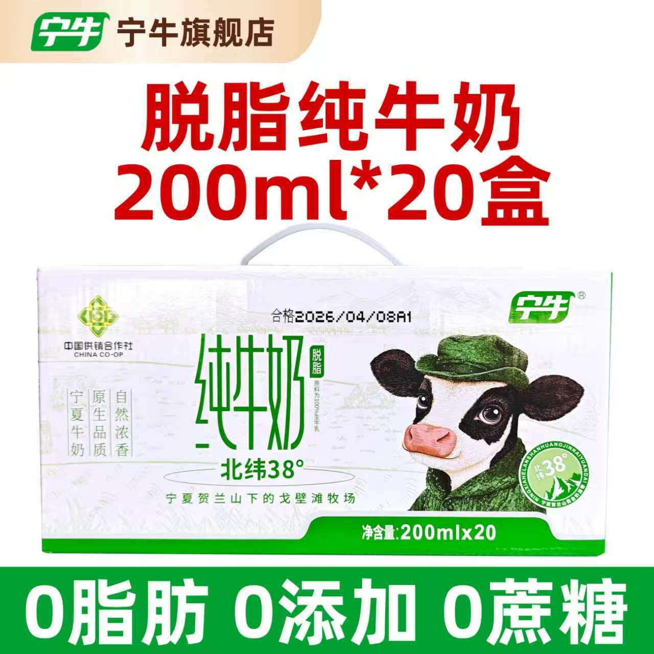 4月宁夏纯牛奶天然牧场0脂0蔗糖脱脂200ml*20盒健身营养早餐牛奶