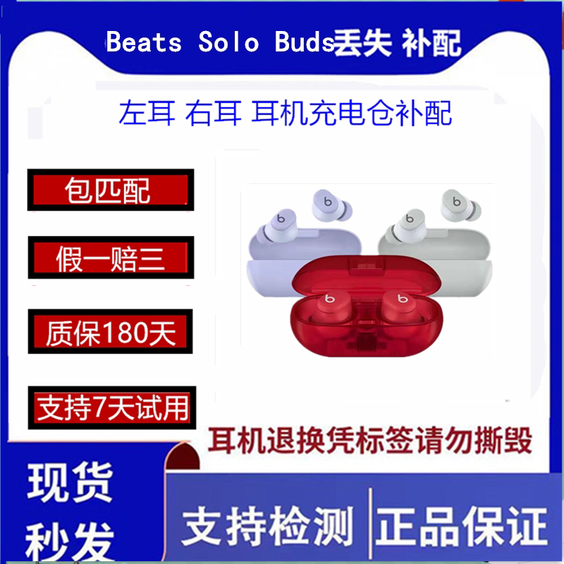 Beatssolo Buds Replenishes Single Left and Right Headphones Lr Lost Charging Compartment Box Accessories Original