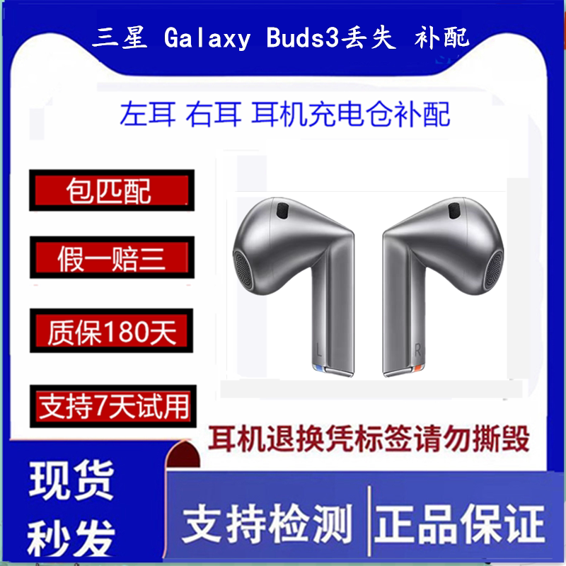 Samsung Galaxy Buds3 Replacement Single Ear, Single Unit, Left Ear, Right Ear, Charging Case Lost, Original Lr Unit