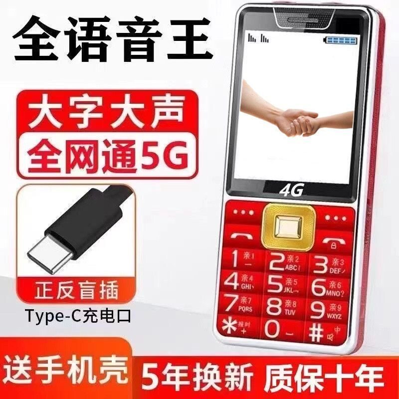 4Gフルネットワーク対応、長時間待機、大きなフォント、大音量を備えた高齢者向け携帯電話。中国移動、中国聯通、中国電信、学生向け携帯電話に対応。