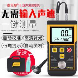 Tekman TM130D 초음파 두께 게이지 스틸 플레이트 철판 금속 두께 게이지 유리 플라스틱 두께 게이지