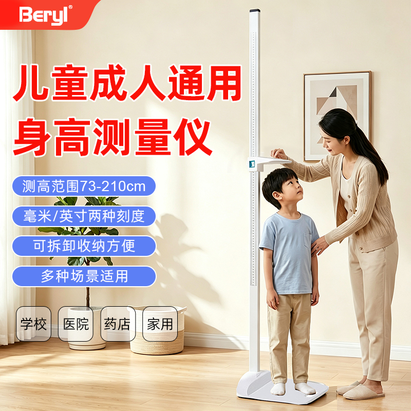 Height Measuring Instrument Is an Accurate Home Height Measuring Instrument for School Physical Examinations, Hospitals, Pharmacies, Clinics, and Children's Height Measurement Height Measuring Instrument Is an Accurate Home Height Measuring Instrument for School Physical Examinations, Hospitals, Pharmacies, Clinics, and Children's Height Measurement