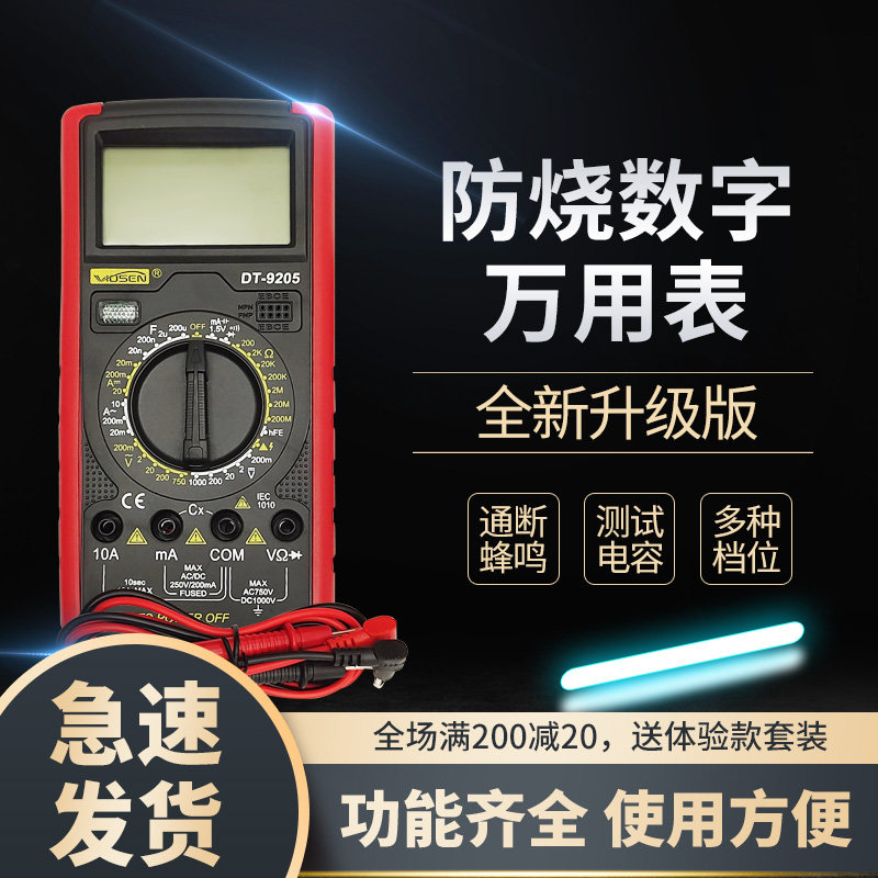 数字万能表电工高精度电子万用表万用电表防烧带自动关机表配件