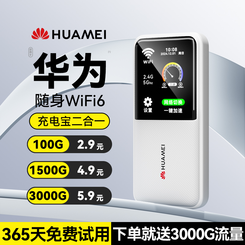ポータブルWi-Fi 2025新モバイルワイヤレスWiflパワーバンク2in1 5GHzデュアルバンド高速ネットワーク無制限トラフィックホームカーネットワークカード公式全国Huawei適用