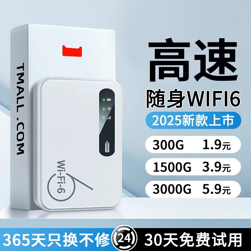 ポータブルWiFi無制限のトラフィック全国2025新しいモバイルwifl6ワイヤレスネットワーク5GHzデュアルバンドホーム持ち運びに便利な車高速インターネットカードアウトドアHuaweiに適しています