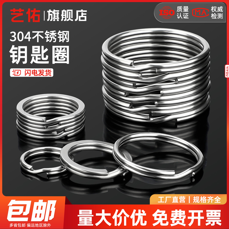 304 Stainless Steel New Style Aperture Round Key Ring Thickened Large and Small Circles Practical DIY Car Keychain Accessories