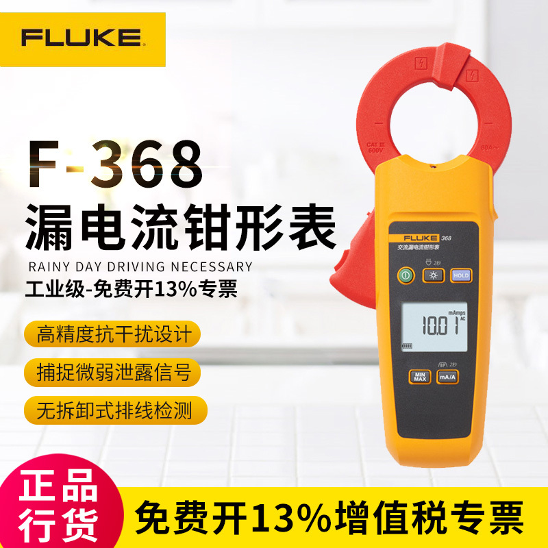 Fluke Fluke368/369 Digital Ac True Rms Leakage Current Clamp Meter F368Fc/F369Fc Fluke Fluke368/369 Digital Ac True Rms Leakage Current Clamp Meter F368Fc/F369Fc