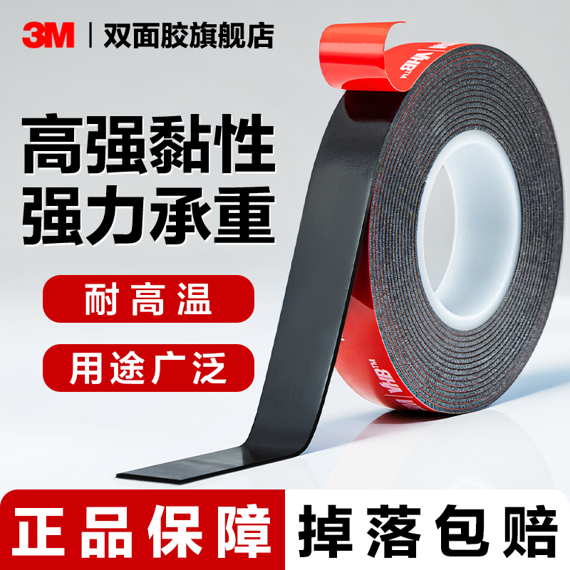3M强力双面胶汽车专用无痕纳米防水耐高温车用高粘度加厚超强力贴