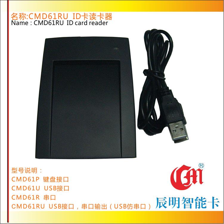 CMD61RU card reader USB imitation serial port ID card reader low frequency attendance access control card reader ID induction card reader
