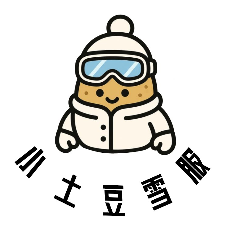 小土豆深圳华发滑雪服租赁