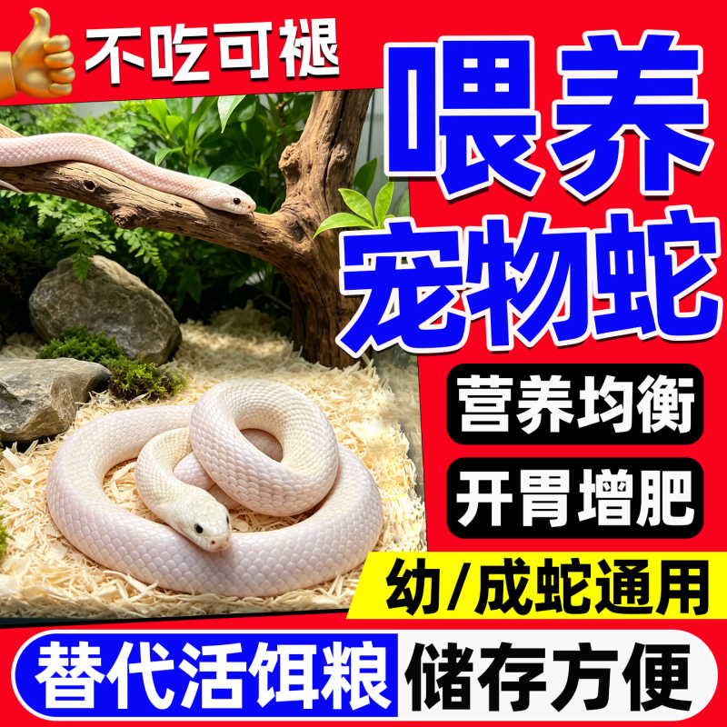 What to Feed Pet Snakes? Corn for Baby Snakes, Feeding Strips, Pig-Nose Opening Attractant, Reptile Fruit Puree What to Feed Pet Snakes? Corn for Baby Snakes, Feeding Strips, Pig-Nose Opening Attractant, Reptile Fruit Puree