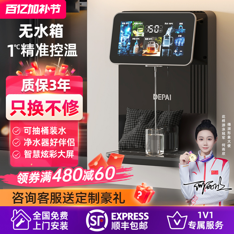 Depai Pipeline Water Dispenser Wall-Mounted Household Sideboard Self-Priming Bottled Water Purifier 2026 New Model