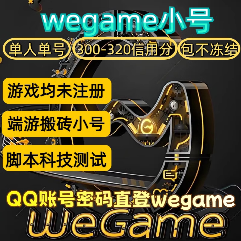 Конец игры wegame Delta Action Временная труба Мин Чао q Хен Ву Троецарствие qq Хуася Изгнание q Большая игра