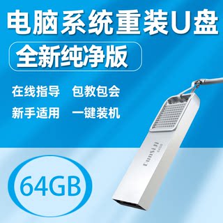 系统u盘win10正版7一键装机11安装pe启动纯净版xp电脑重装windows