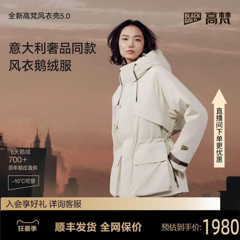【Gaofan Windbreaker Shell 5.0】Yunjin Black Gold Goose down Jacket Women's 2026 Winter New Parka