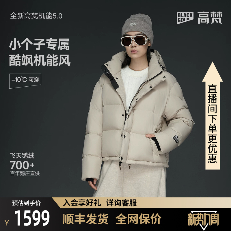 【Gaofan Black Gold Goose down Jacket】Official Flagship Functional 5.0 Four-Grid Short down Jacket for Women, Off-Season Extra Thick