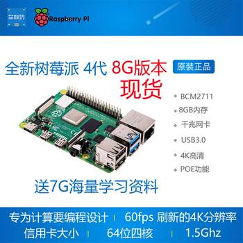 Raspberry Pi 4Th Generation 8g Raspberry Pi 4B Development Board Linux Kit 2g 4g Kit Manufacturer