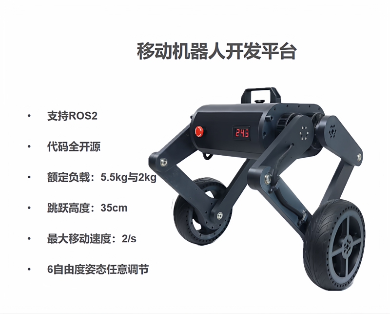 Ros Open-Source Wheeled Robot Mobile Chassis