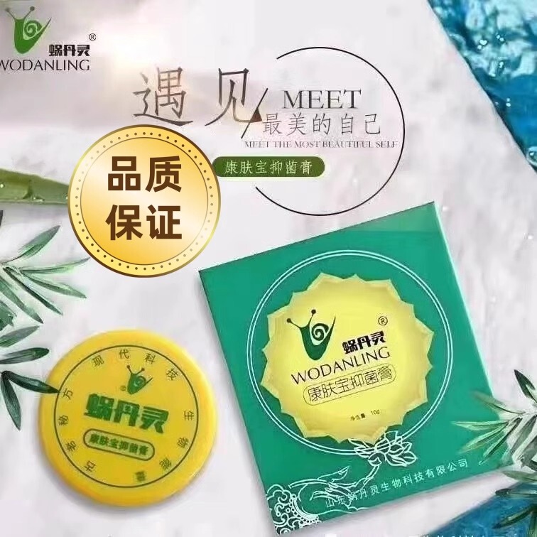 [Same Product as In-Store] Wodan Ling Kang Fu Bao Antibacterial Yellow Ointment for Children to Treat Wounds and for Adults to Use All over the Body with Snail Enzyme