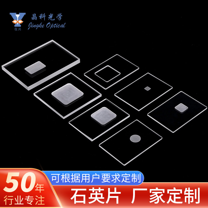 带凹槽的石英片适应波长190-2500nm石英材质多规格比色皿