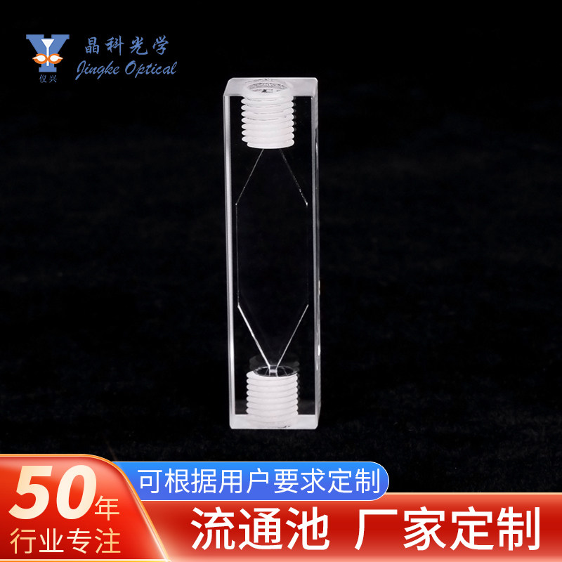 厂家直供款带内螺纹的荧光流通池石英材质熔融一体环境检测器皿