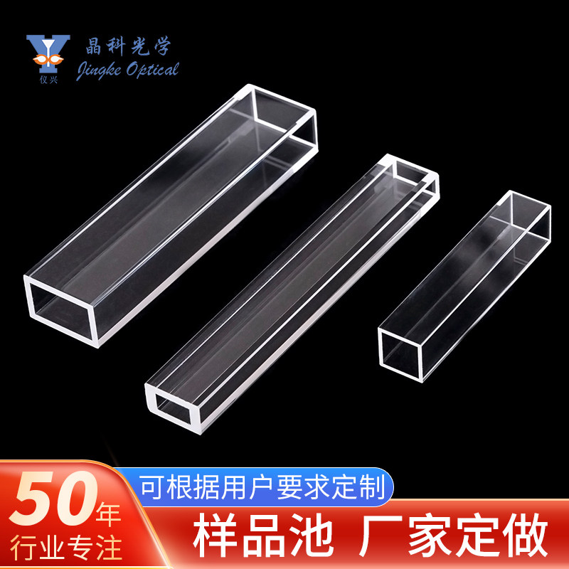 石英玻璃方管耐蚀扛高温熔融一体石英&amp;玻璃样品池比色皿