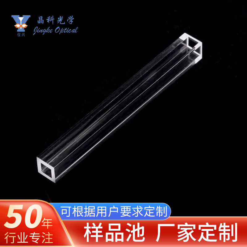 定/制款石英无底四通光样品池熔融一体高精度实验室器皿尺寸可定