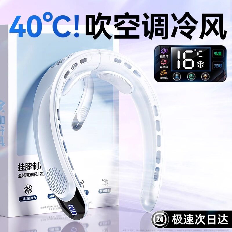 2026年新型ネックハンギングミニファン、超長時間バッテリー駆動、ポータブルUSB電動ファン（子供用）、充電式、高出力屋外用羽根なしファン、強力な冷却装置、ネックハンギングエアコン