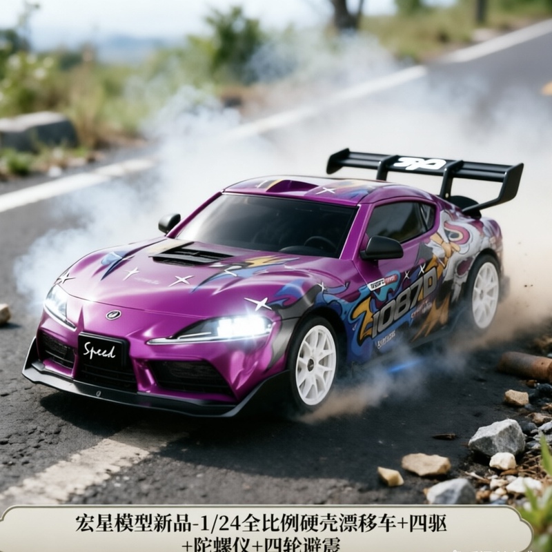 Hongxing New Product 1:24 Rc Remote Control High-Speed Drift Car Full-Scale Gyroscope Four-Wheel Drive Racing Car Drift Car