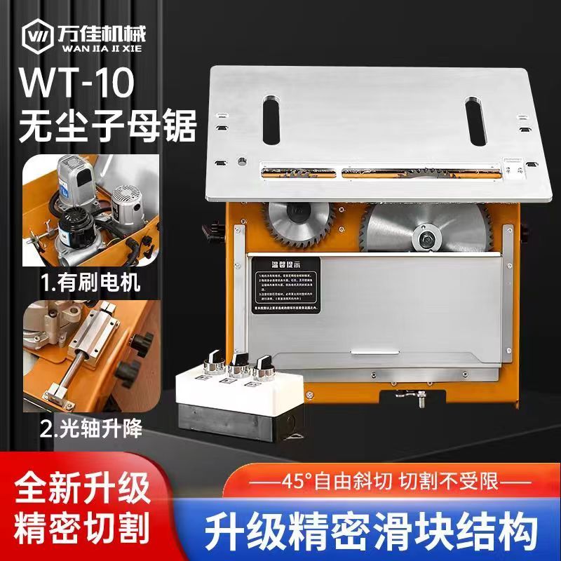推台木工万佳精密折叠板锯锯台工作台无尘多功能子母45一体机