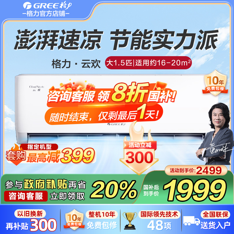 Gree/GreeエアコンYunhuanzheng 1.5HP一級可変周波数暖房と冷房家庭用寝室エアコン吊り下げ機公式本物