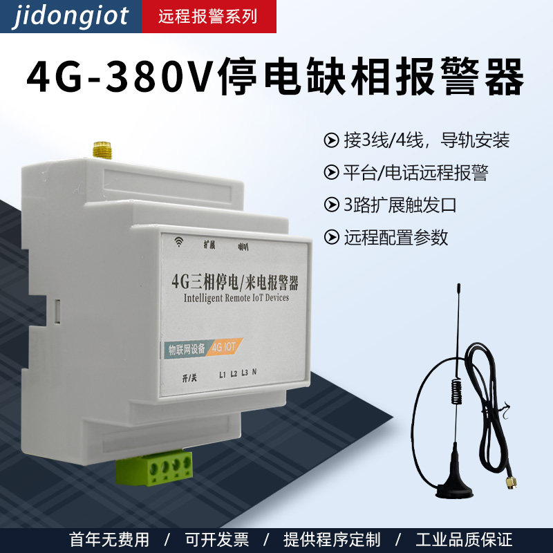 4G380V智能缺相三相复位远程电话短信微信停电通知鱼塘养殖厂设备