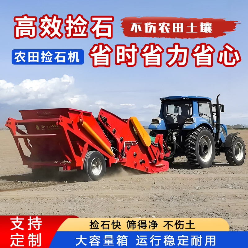 Stone Picking Machine, Agricultural Gravel Cleaning Machine, Soil Stone Screening Machine, Large Towable Tractor, Fully Automatic Agricultural Stone Picking Machine Stone Picking Machine, Agricultural Gravel Cleaning Machine, Soil Stone Screening Machine, Large Towable Tractor, Fully Automatic Agricultural Stone Picking Machine