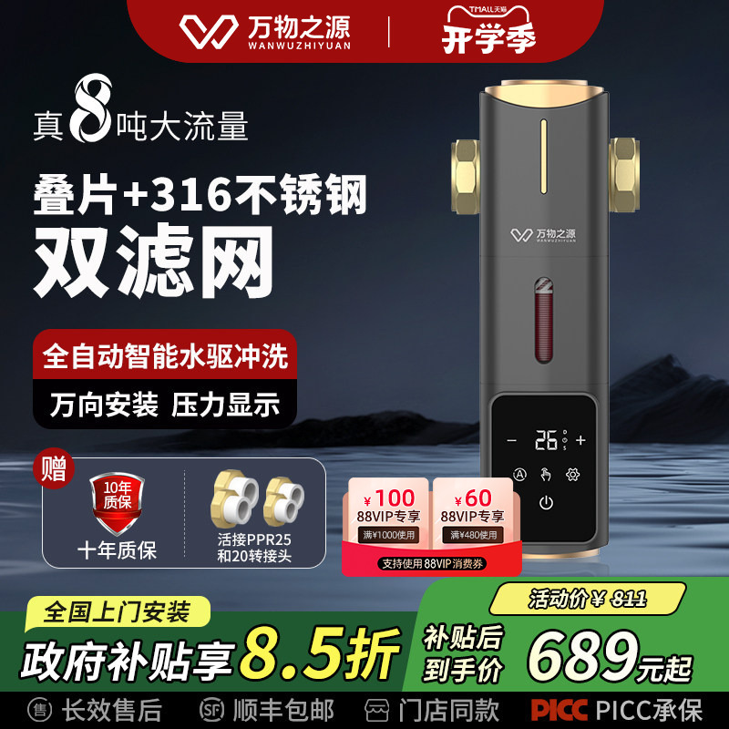 [8 Tons of Flow] the Source of All Things, Fully Automatic Pre-Filter with Dual Filter Nets for Household Use, Backwash Tap Water