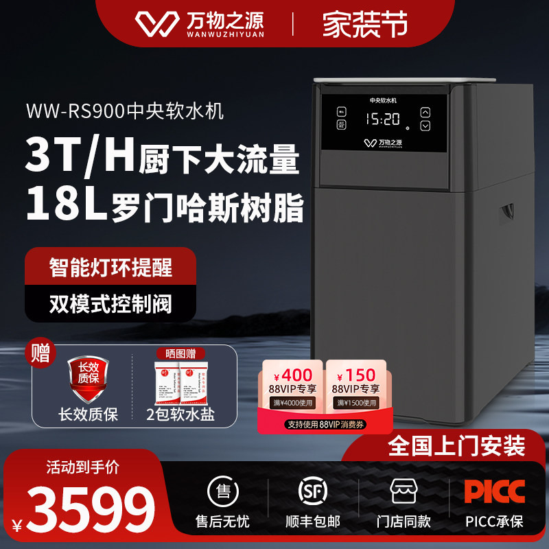 [Soft Water Selection] the Source of All Things Whole House Domestic Water Softener Under-Sink 3-Ton Flow Central Water Purification System