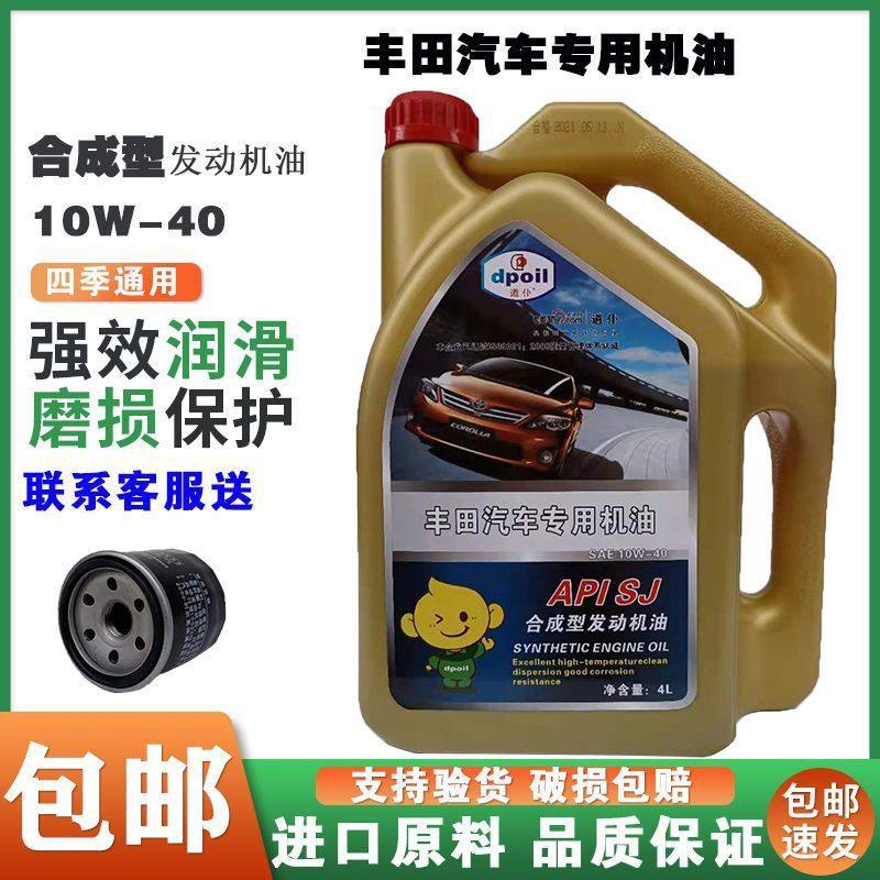 Toyota Special Synthetic Car Engine Oil for Corolla, Levin, Yaris, Crown, Vios, and Other Small Cars