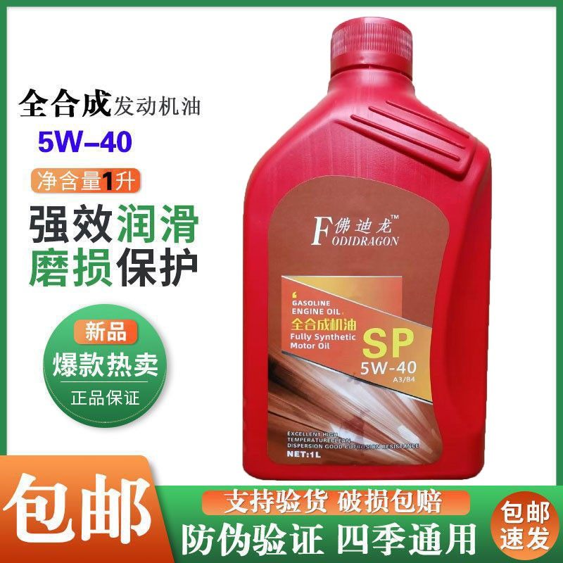 Genuine Sp5W-40 Fully Synthetic Car Oil for Cars, Sedans, Off-Road Vehicles, and Vans, Suitable for All Seasons, 1 Liter