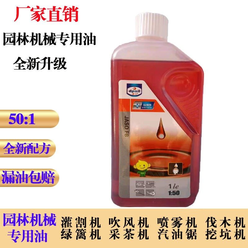 Genuine Garden Machinery Special Oil Lawn Mower Saw Machine 2t Two-Stroke Motorcycle Burning Oil 50:1