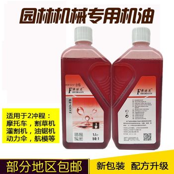 Genuine Garden Machinery Special Oil Lawn Mower Saw Machine 2t Two-Stroke Motorcycle Burning Oil 50:1