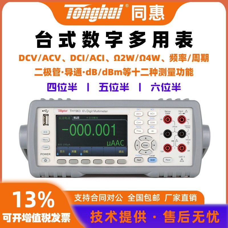 Tonghui Tonghui 4 с половиной цифры, 5 с половиной цифр, 6 с половиной цифр настольный высокоточный цифровой мультиметр TH1963 multimeter Изображение 1