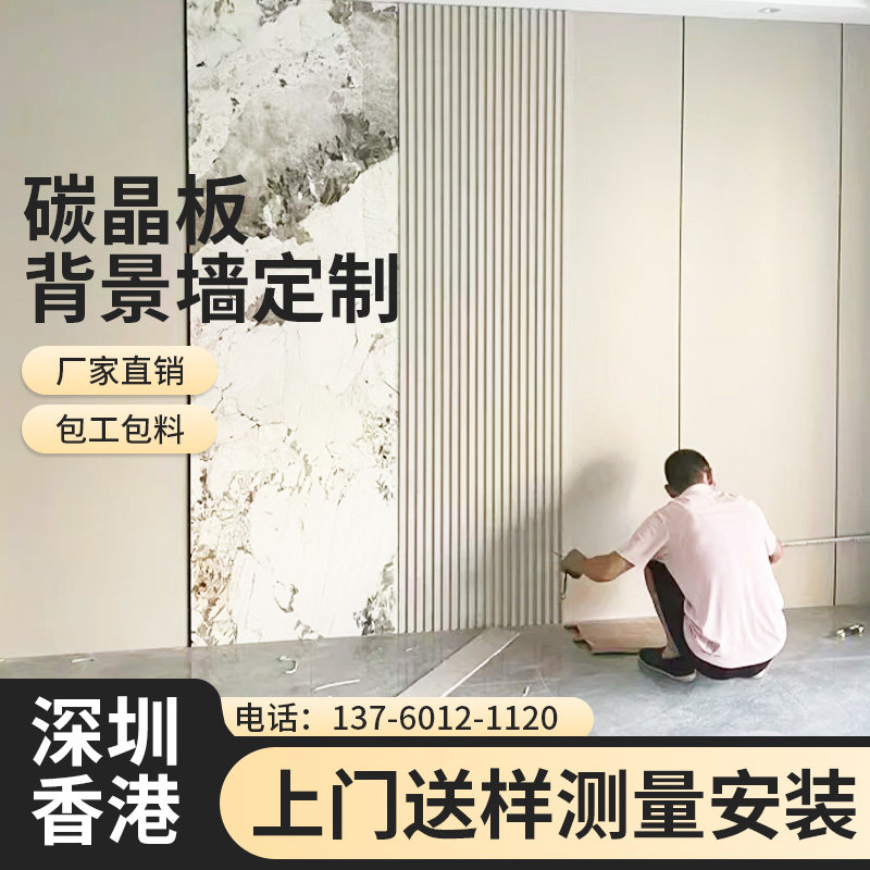 Пакет услуг Shenzhen Hong Kong включает установку углеродистой кристаллической плиты, деревянную отделку, встроенную стеновую панель из бамбука и древесного волокна, металлическую фоновую стеновую панель для ремонта стен