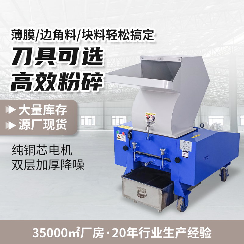 Plastic Crusher, Powerful Scrap Shredder, Small Slow-Speed Recycling Machine, Low-Speed Material Crusher, Plastic Film Shredder