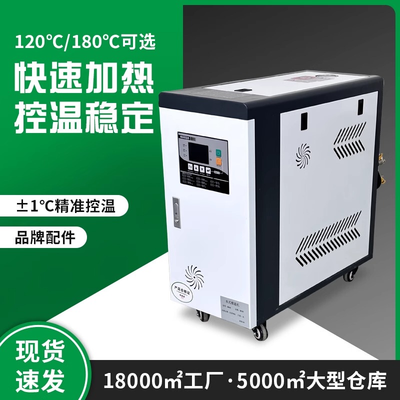 Mold Temperature Machine, Heating and Heating Mold, Injection Molding Reaction Kettle, Water Temperature, Oil Temperature Machine, Water Oil Thermostat, Temperature Control Type
