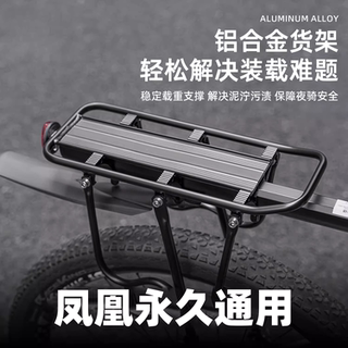 适用凤凰永久山地车后货架自行车座架行李架尾架学生书包车筐配件