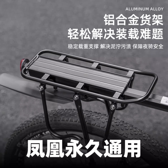 适用凤凰永久山地车后货架自行车座架行李架尾架学生书包车筐配件