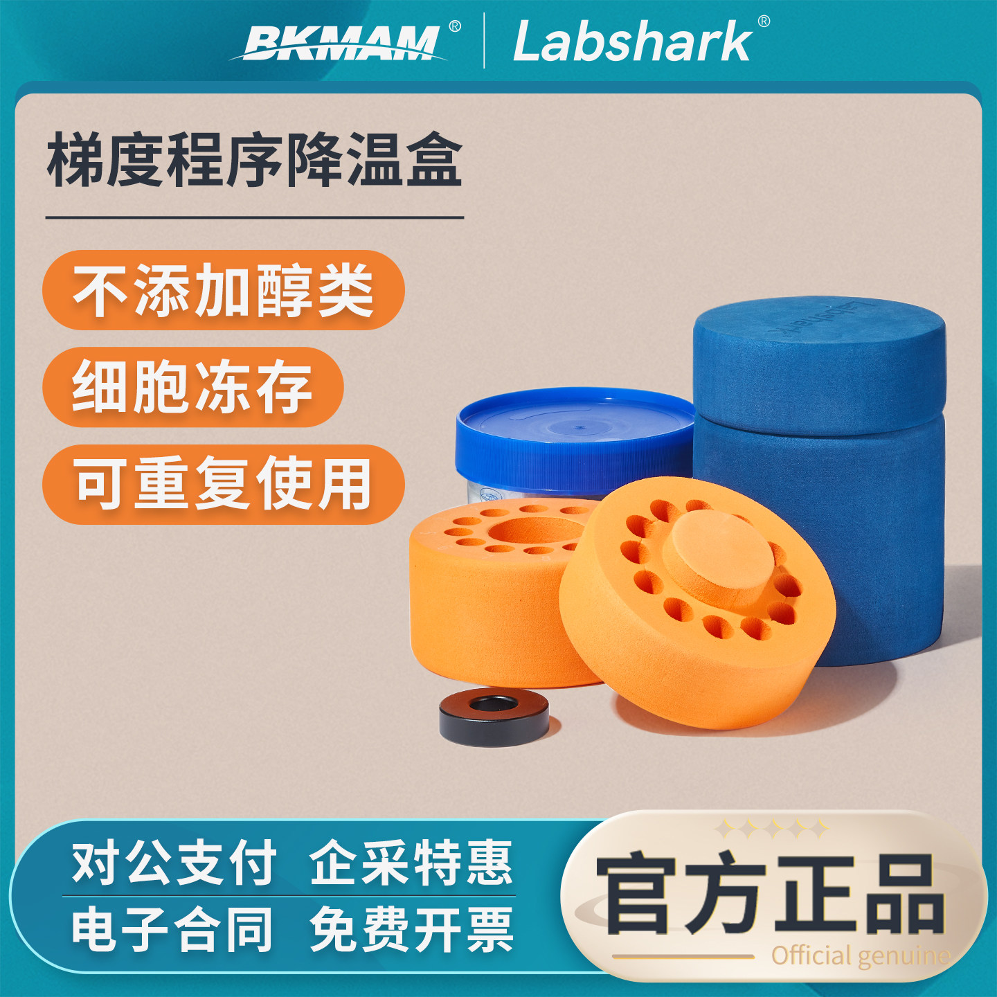Labshark程序降温盒细胞程序性降温盒细胞冻存盒细胞复苏实验室