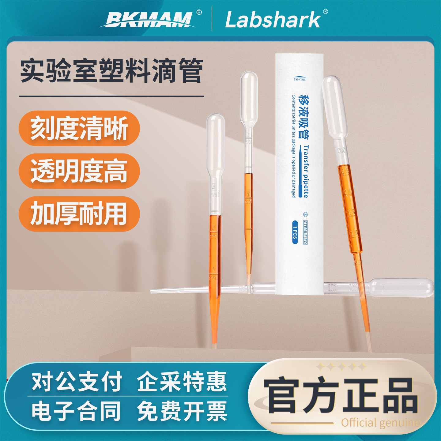 Labshark塑料滴管一次性巴氏小吸管实验室无菌带刻度移液管1 2ml