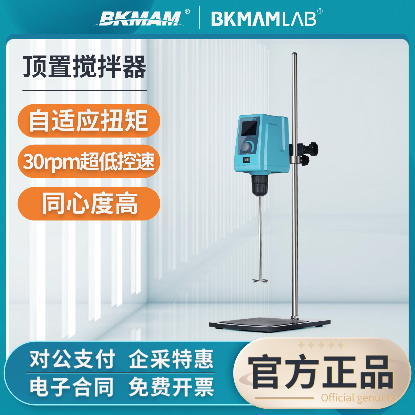 比克曼生物顶置搅拌器电动搅拌器数显工业搅拌机实验室悬臂式搅拌
