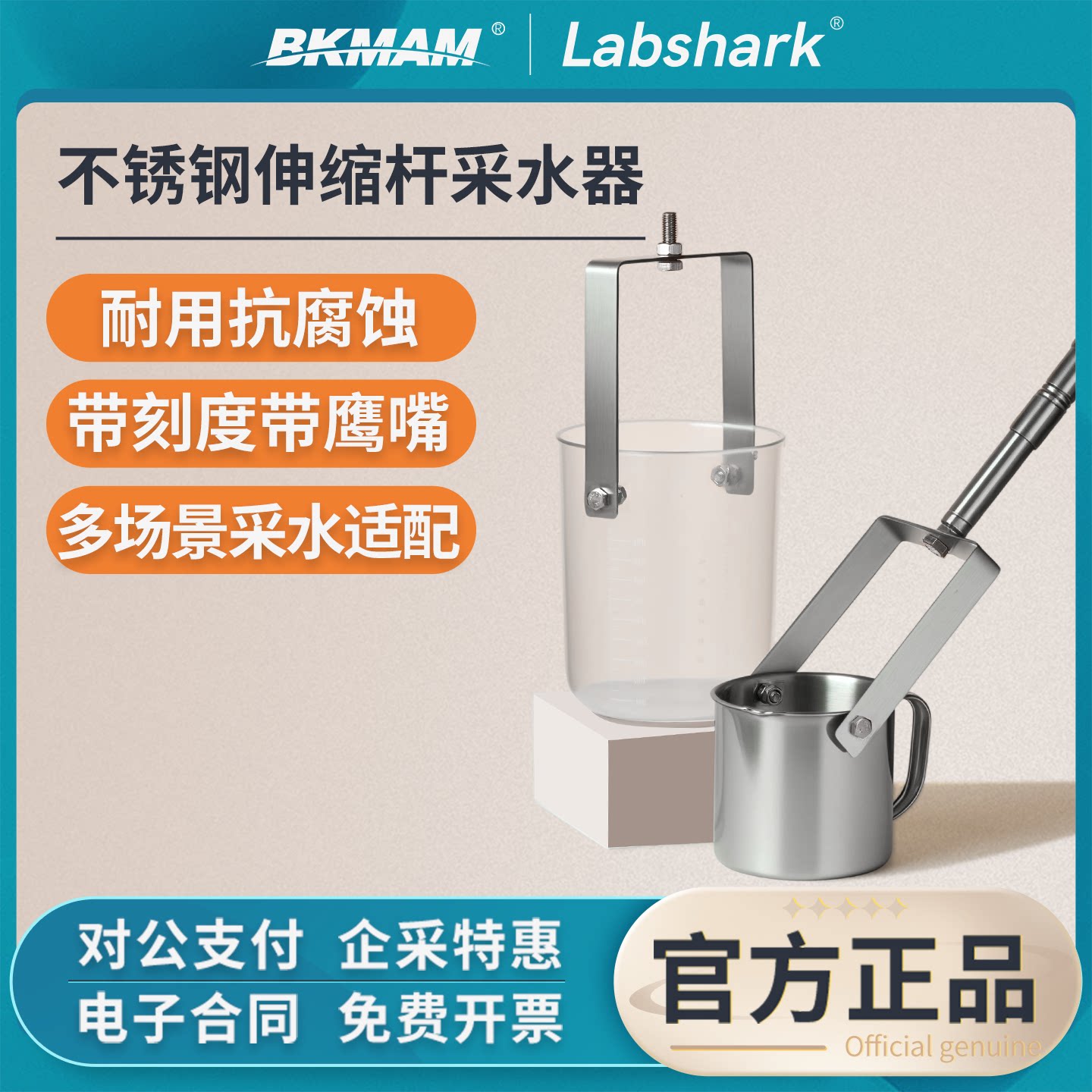 Labshark不锈钢采水杆伸缩杆实验室用采水器PP水质采样取样桶井水