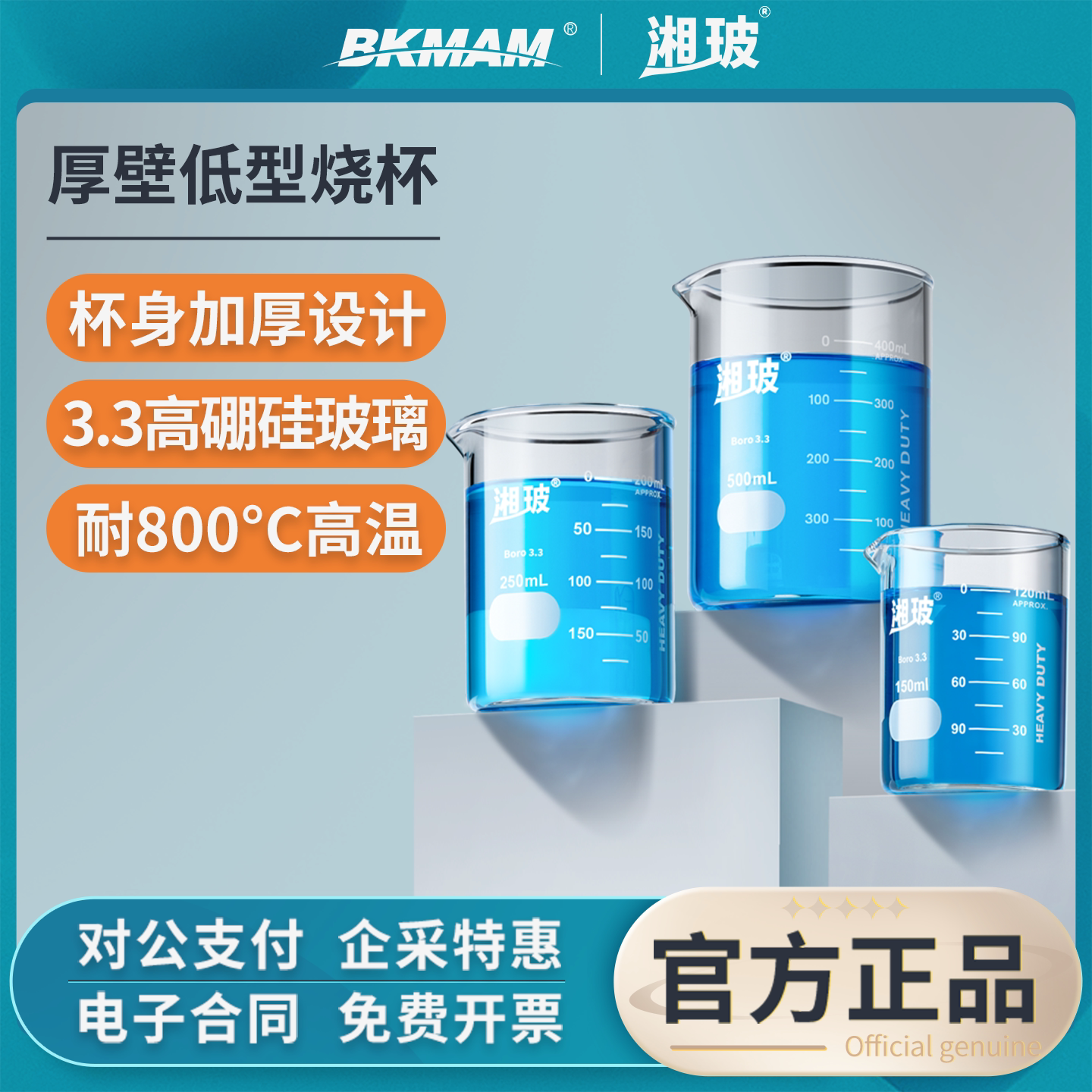 湘玻玻璃厚壁烧杯高硼硅加厚化学实验耐高温带刻度小烧杯250ml